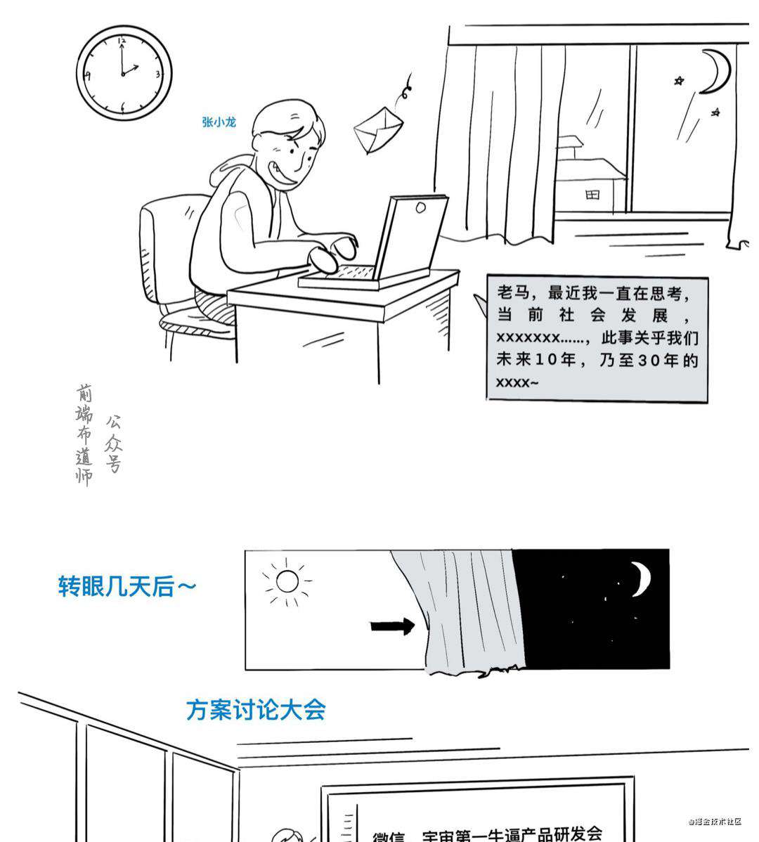 漫画 | 微信诞生记之第一行代码的程序员是谁？